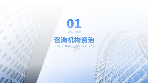 藍色商務(wù)風(fēng)咨詢機構(gòu)業(yè)務(wù)介紹通用PPT模板